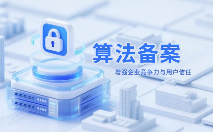 运城算法备案全流程详解｜哪些业务必须备案？材料、步骤与常见风险一次说清