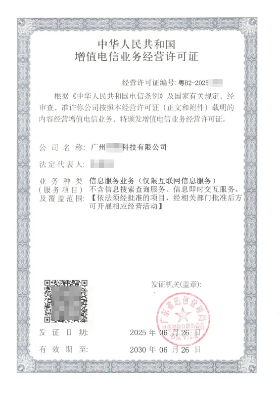 运城ICP许可证办理案例