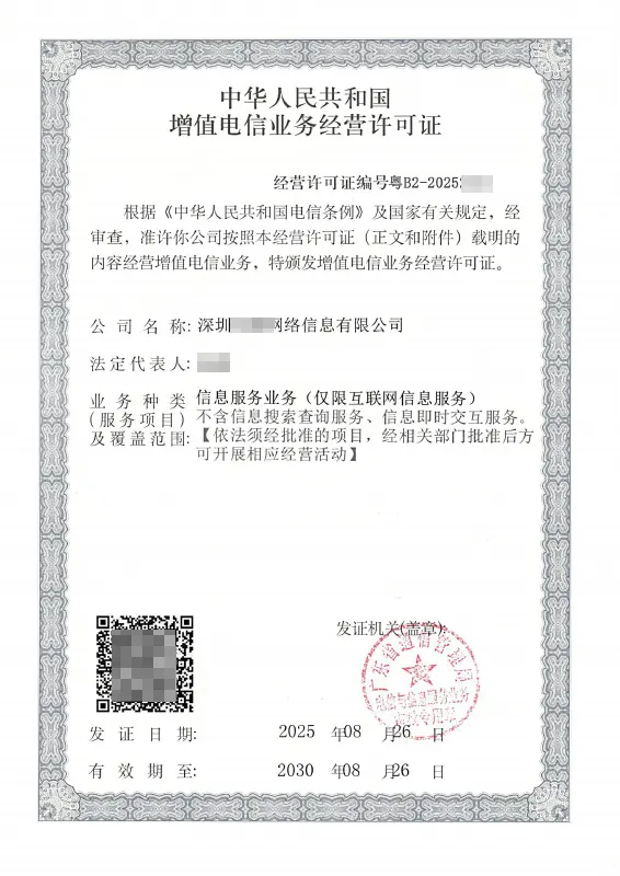 运城ICP许可证办理案例