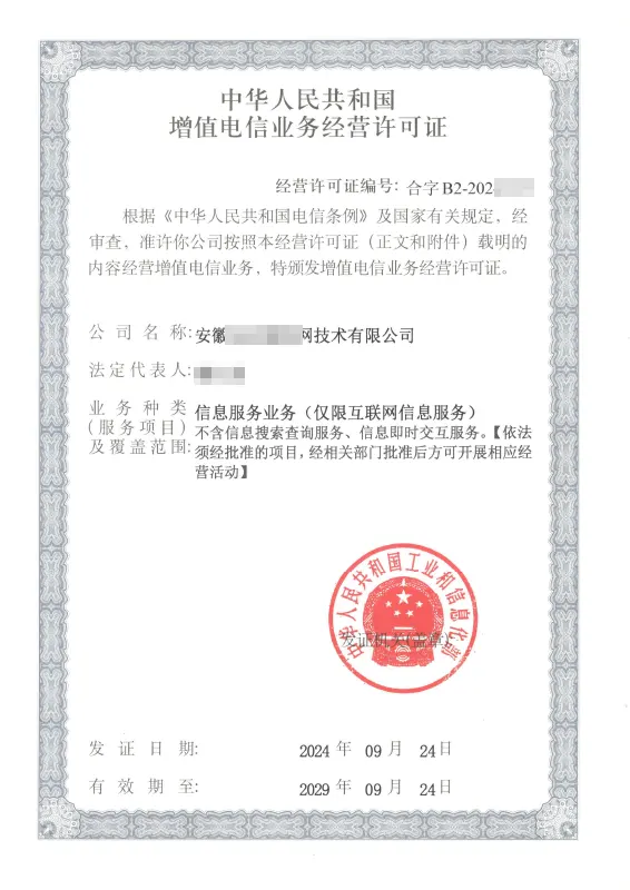 运城外资ICP许可证办理案例