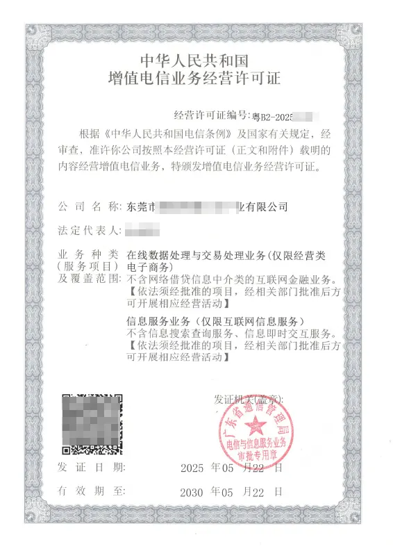 运城ICP EDI许可证办理案例