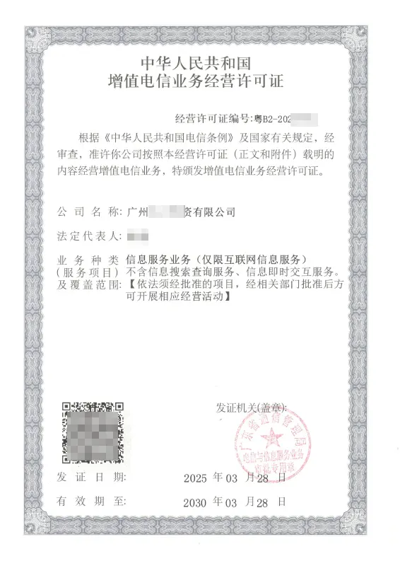 运城ICP许可证办理案例